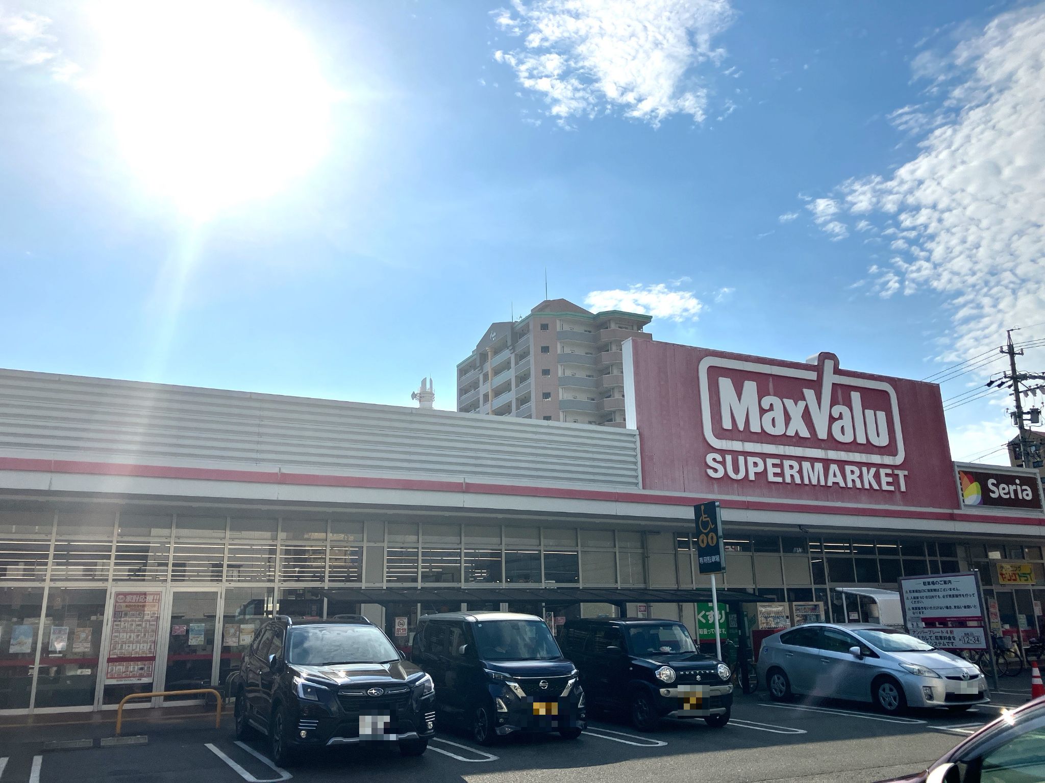 マックスバリュ鳩岡店